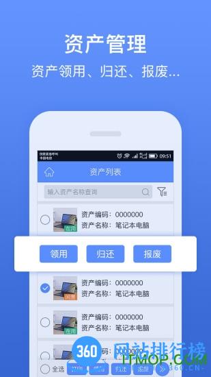 精臣固定资产管理系统app
