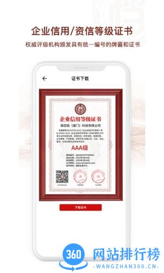 千企信企业信息公示平台 v1.6.9 安卓版 2