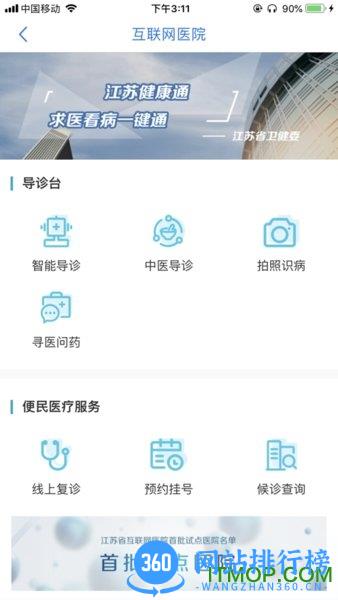 江苏健康通客户端 v1.2.4 安卓版 1