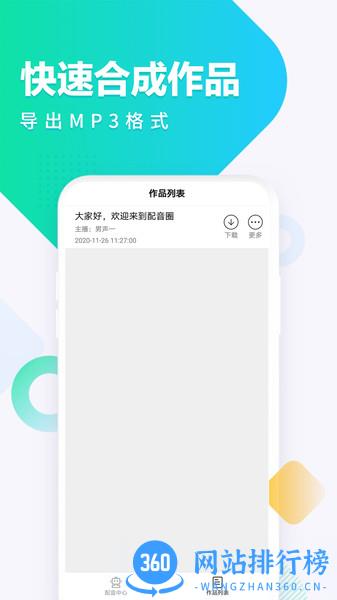 配音圈手机版 v1.1.4安卓版 1