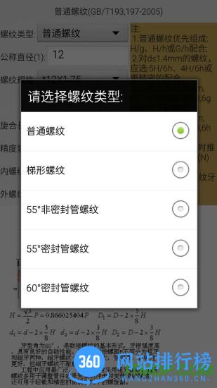 机械螺纹破解版