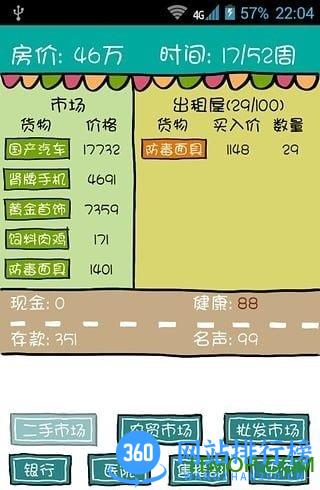 买房记游戏 v2.2.013 安卓版 0