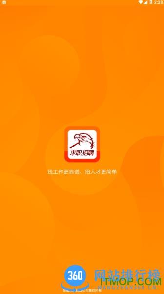 求职招聘宝 v1.18 安卓版 0