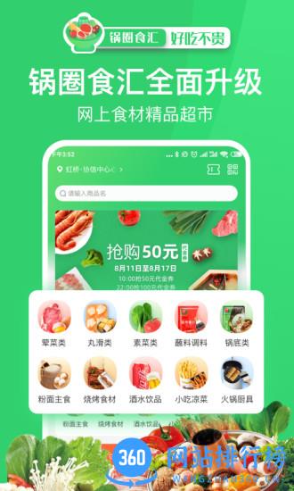 锅圈食汇app v4.16.2安卓版 1