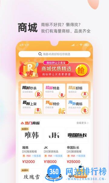 商标转让交易宝 v1.1.3 安卓版 0