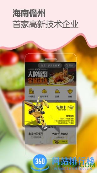 急先蜂外卖app