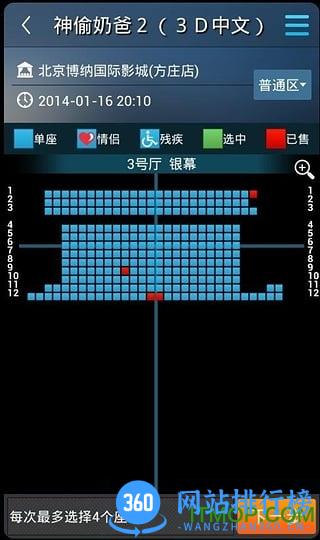 博纳国际影城 v4.14.5安卓版 0