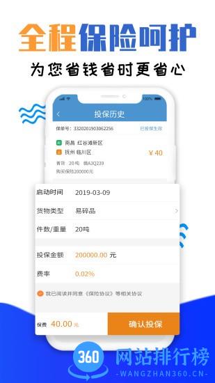 运物联车主端软件 v3.66 安卓版 2
