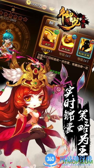 百度御龙三国志游戏最新版 v1.2.120 安卓版 3