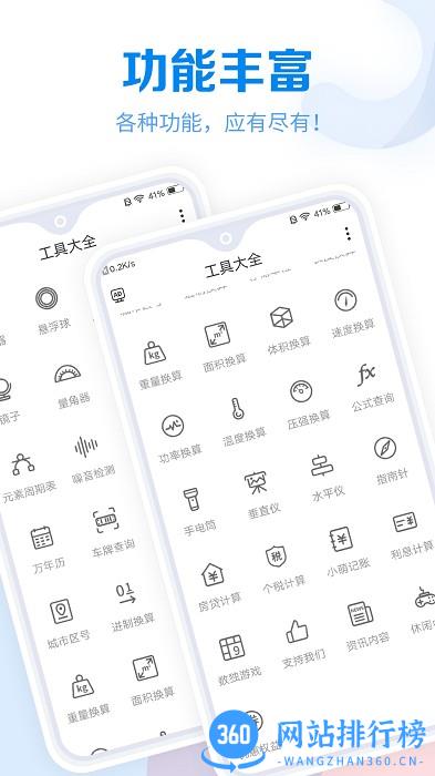 常用工具大全app