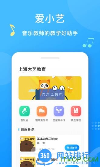 爱小艺教师端 v3.3.4 安卓版 3