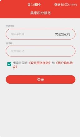 美豪积分服务商 v3.1.3 官方安卓版本 1
