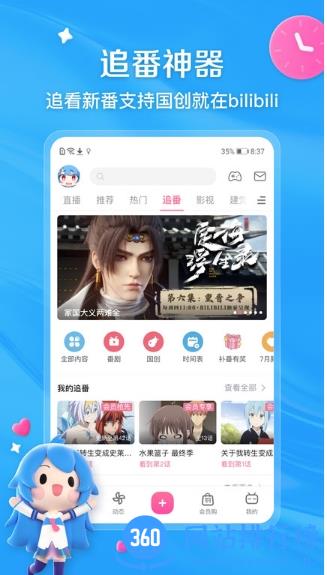 bilibili安卓平板客户端 v1.44.2官方安卓版 1