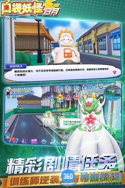 口袋妖怪日月内购破解版 v3.2.0 安卓无限水晶版 2