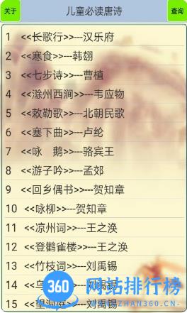 儿童必读唐诗 v1.19 官方安卓版本 3