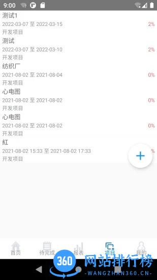 蝴蝶项目管理系统 v1.5.4安卓版 0