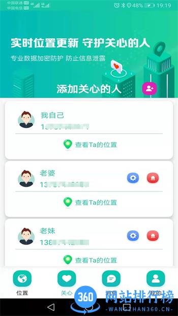 北斗快寻TA v1.2.1最新官方安卓版 0