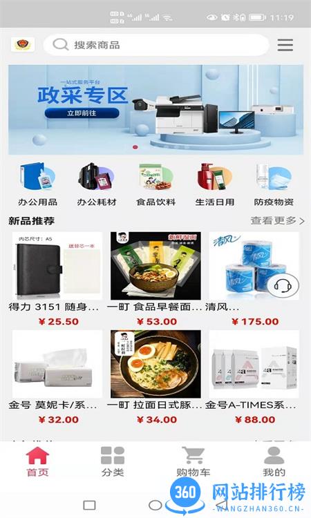 艾象科技企业购 v3.3安卓手机版 3