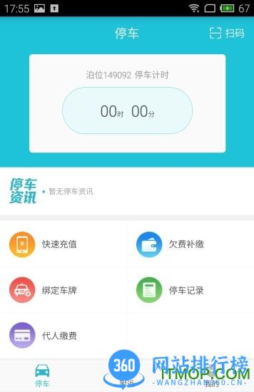 合肥停车app