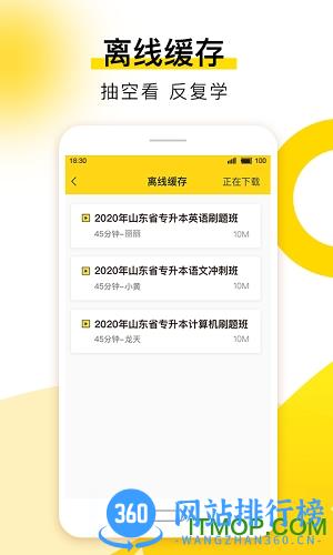 哎上课 v2.7.7安卓版 1