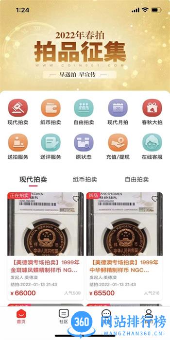 现代钱币网 v1.2.17 官方安卓版本 3