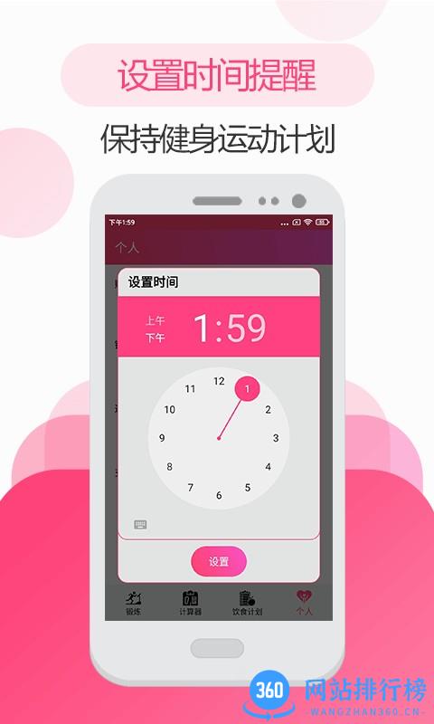 私人健身教练助手app v5.6.0927安卓版 3
