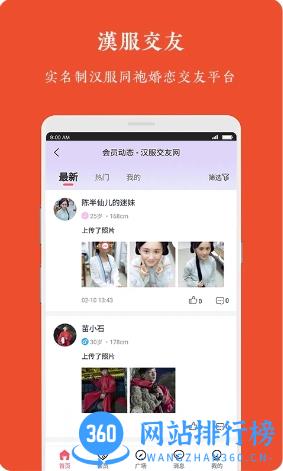 汉服婚恋 v1.0.1 官方安卓版本 1