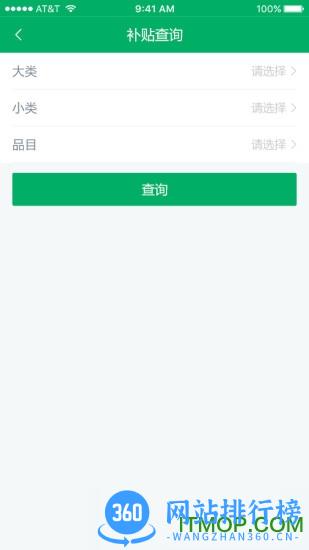 山东农机补贴app用户版 v3.0.0安卓版 1