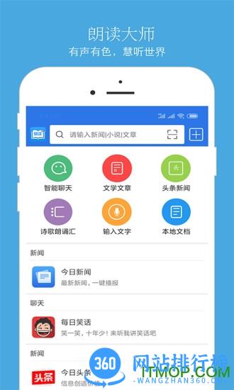 朗读大师免费版 v9.3.6安卓版 3