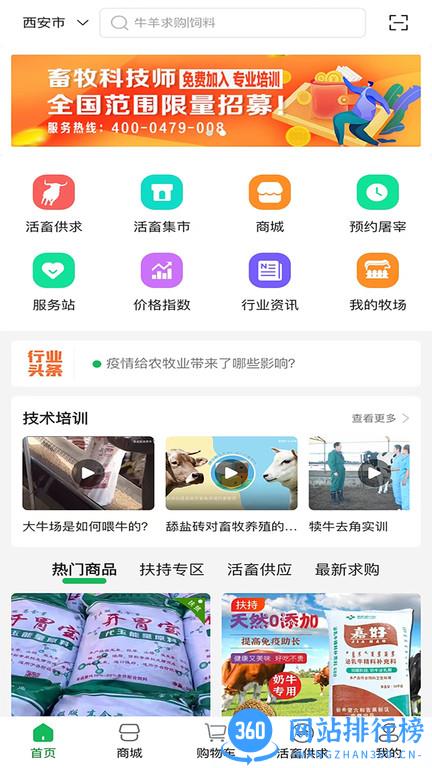 畜牧帮 v4.6.0.3安卓版 1