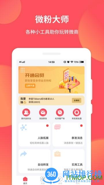 微信微粉大师 v2.1.3安卓版 0