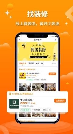 好家装装修软件 v1.1.8安卓最新版 2