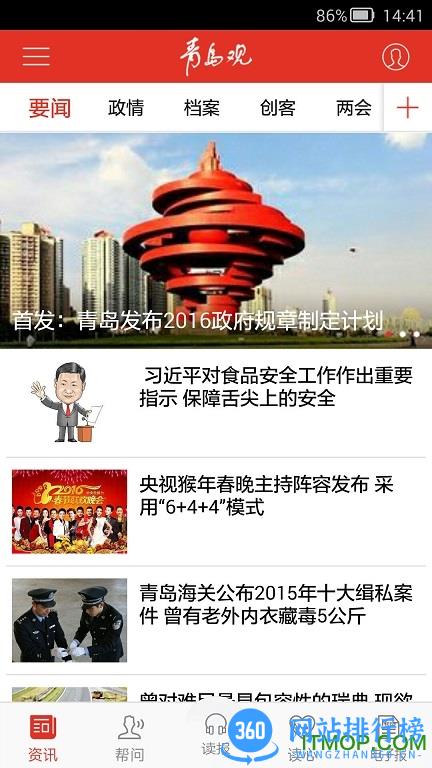青岛观(青岛日报官方app) v2.0.3安卓版 1