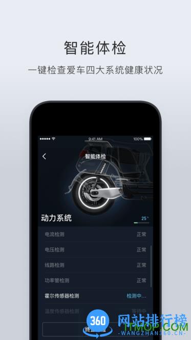小牛电动车手机app v5.4.0安卓版 3