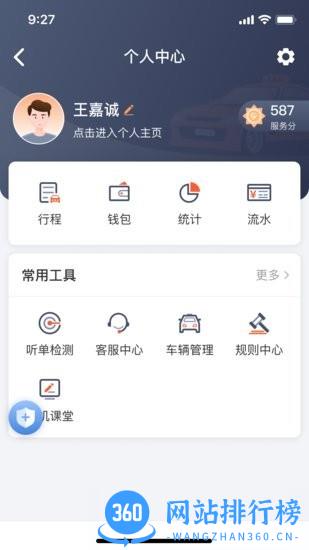 有滴出租车 v1.3.1安卓版 0