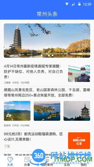 我的常州app健康码 v3.2.1 官方安卓免费版 2