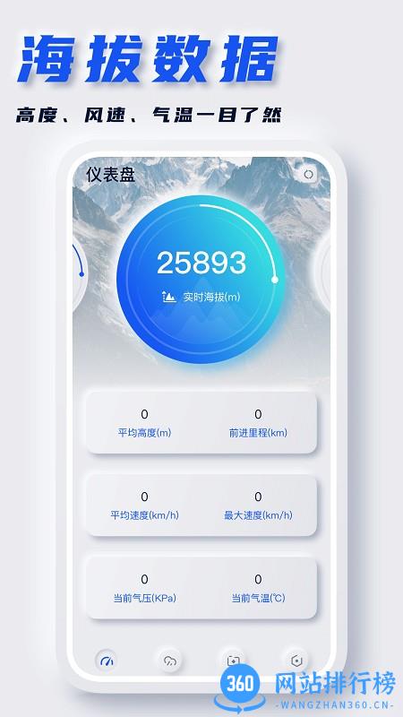 实时海拔表海拔测量app v1.1.3安卓版 2