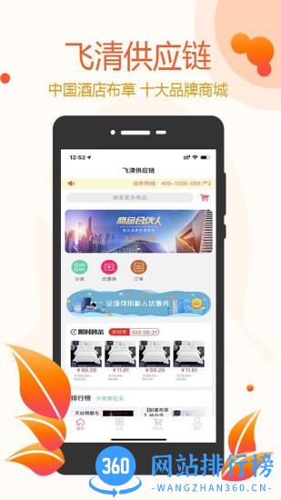 飞清供应链 v2.6.8安卓版 2
