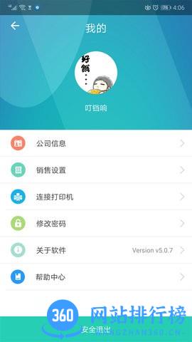 芝麻地卖手端 v6.8.0安卓版 2