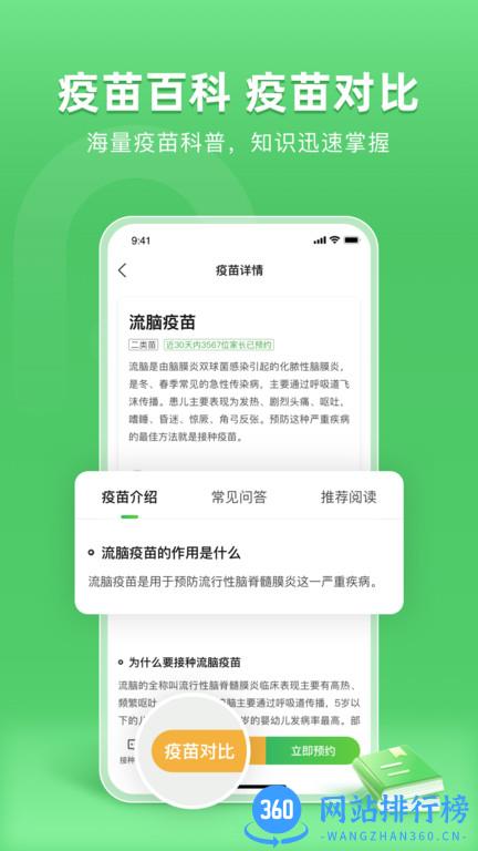小豆苗疫苗助手 v6.55.1安卓版 2
