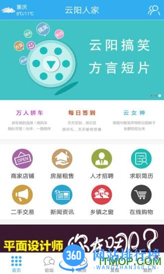 云阳人家官方版 v5.14安卓最新版 0