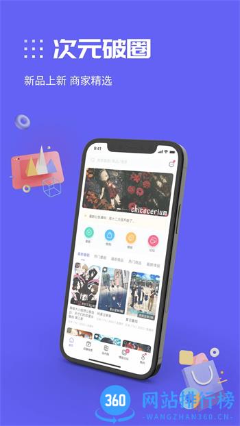 动漫圈圈 v1.3.3官方安卓版 3