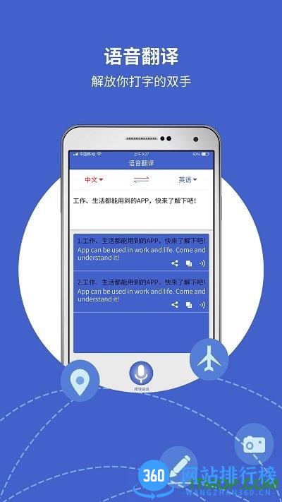 出国翻译宝 v4.1.9 安卓版 1