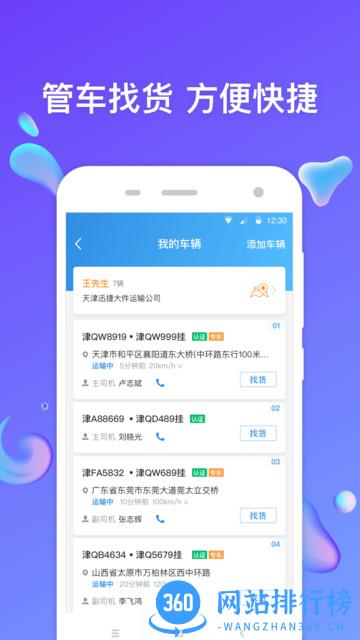 特运通车主版app v6.3.9.0安卓版 1