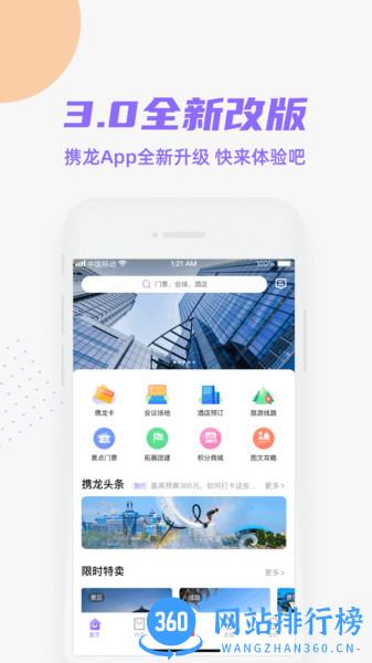 携龙商旅 v3.2.8安卓版 2