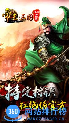 帝王三国高清版小米版 v1.53.0520 安卓版 0