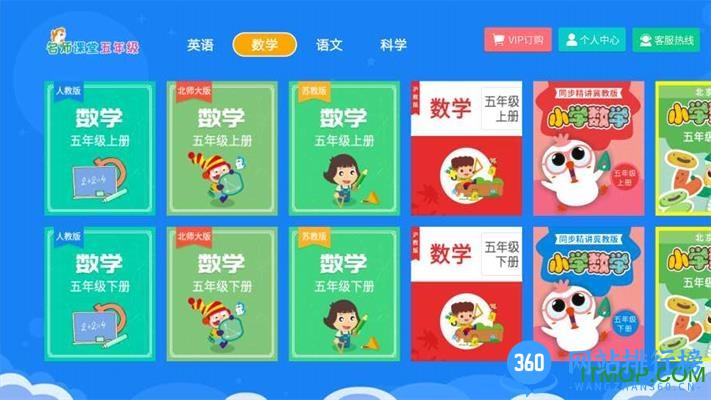 小学同步五年级