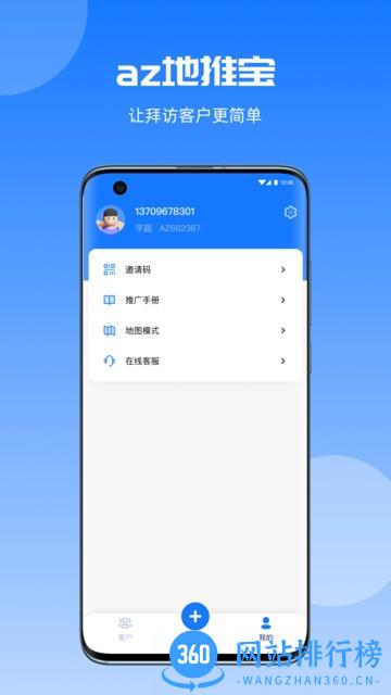 az地推宝 v1.1.5安卓版 1