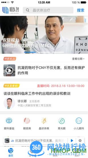 明医智app
