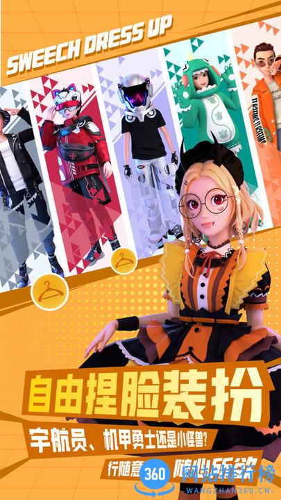 甜芝士Sweech app(3D沉浸式虚拟社交) v2.1.89 安卓版 2